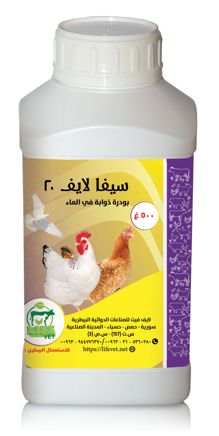 سيفا لايف 20