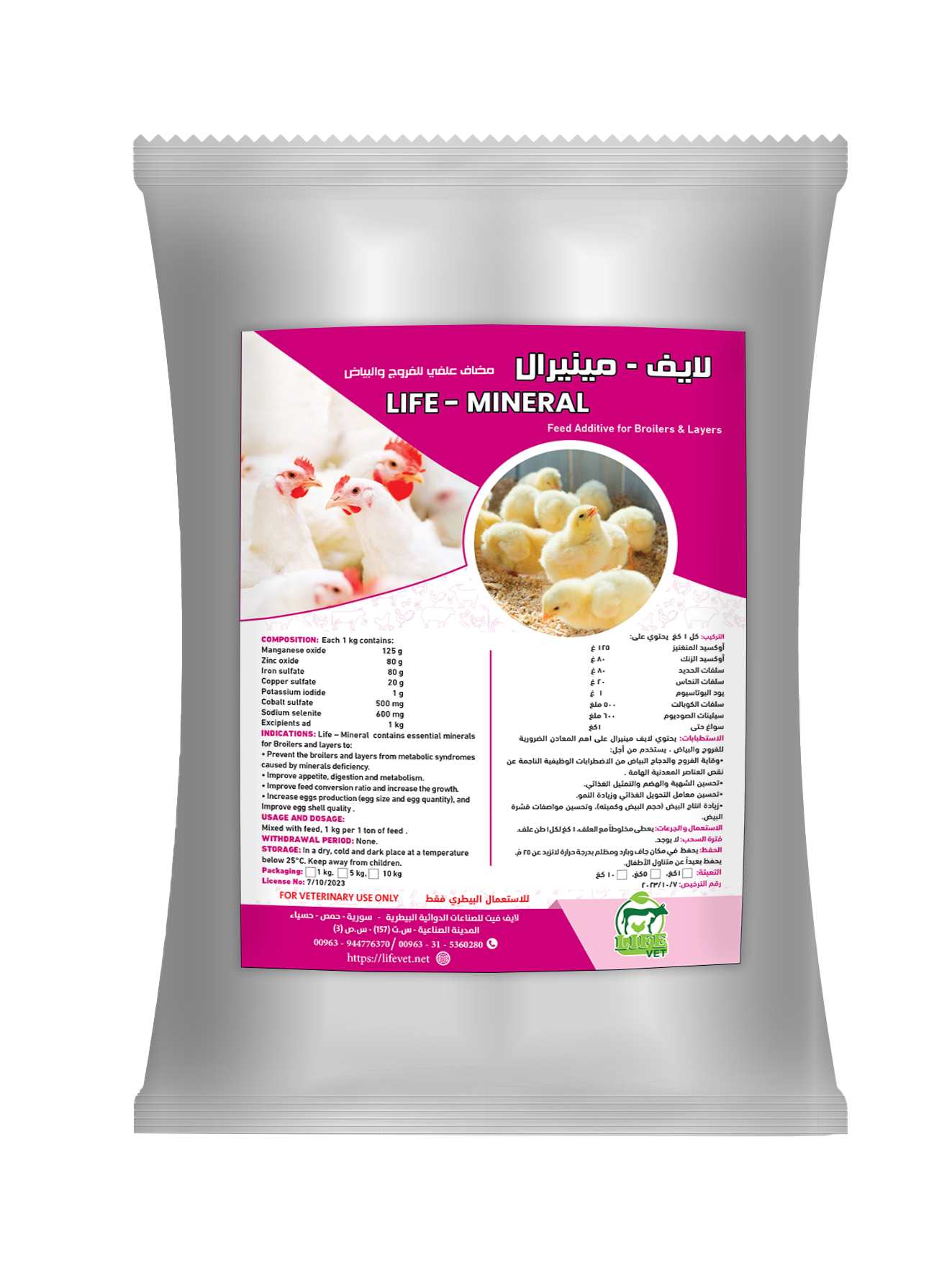 لايف- مينيرال